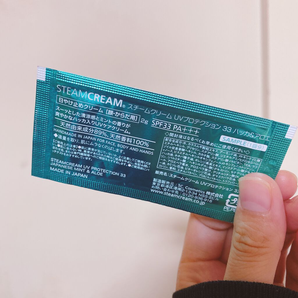 スチームクリーム UVプロテクション 33 ハッカ&アロエ/STEAMCREAM/日焼け止めクリームを使ったクチコミ(2枚目)