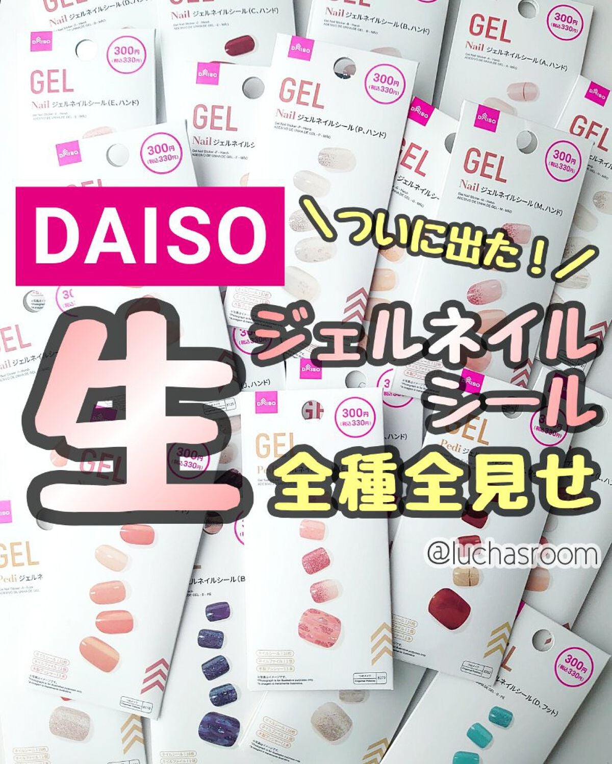 ネイルシール/DAISO/ネイルシールを使ったクチコミ(1枚目)