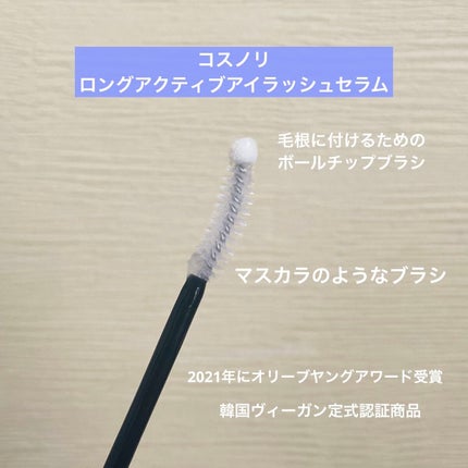 ラッシュアディクト アイラッシュコンディショニングセラム/soaddicted/まつげ美容液を使ったクチコミ(3枚目)