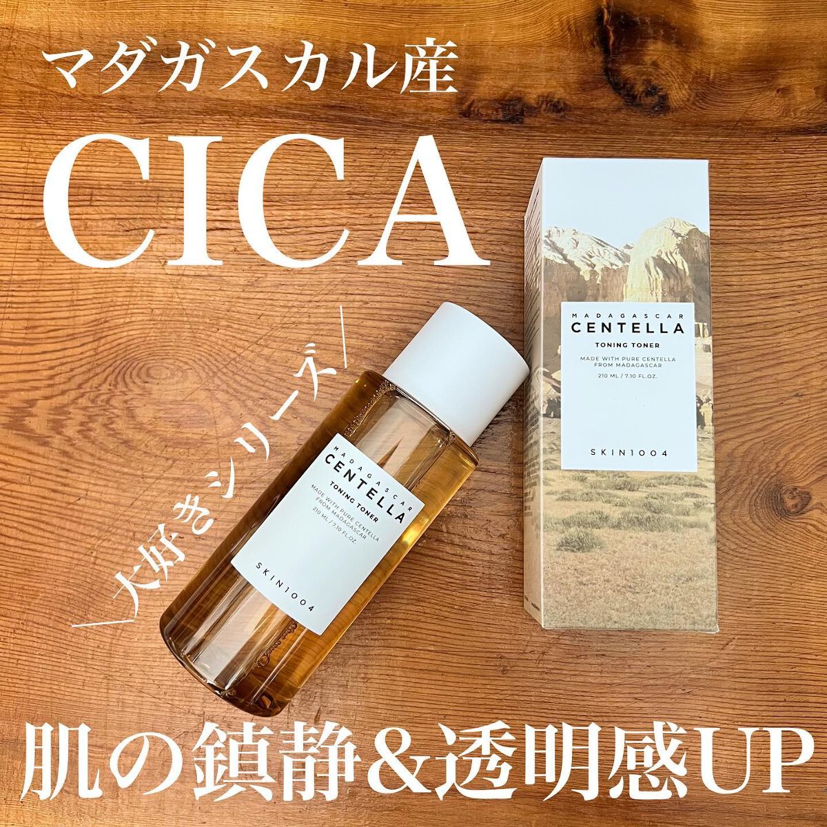 センテラ アンプル/SKIN1004/美容液を使ったクチコミ(1枚目)