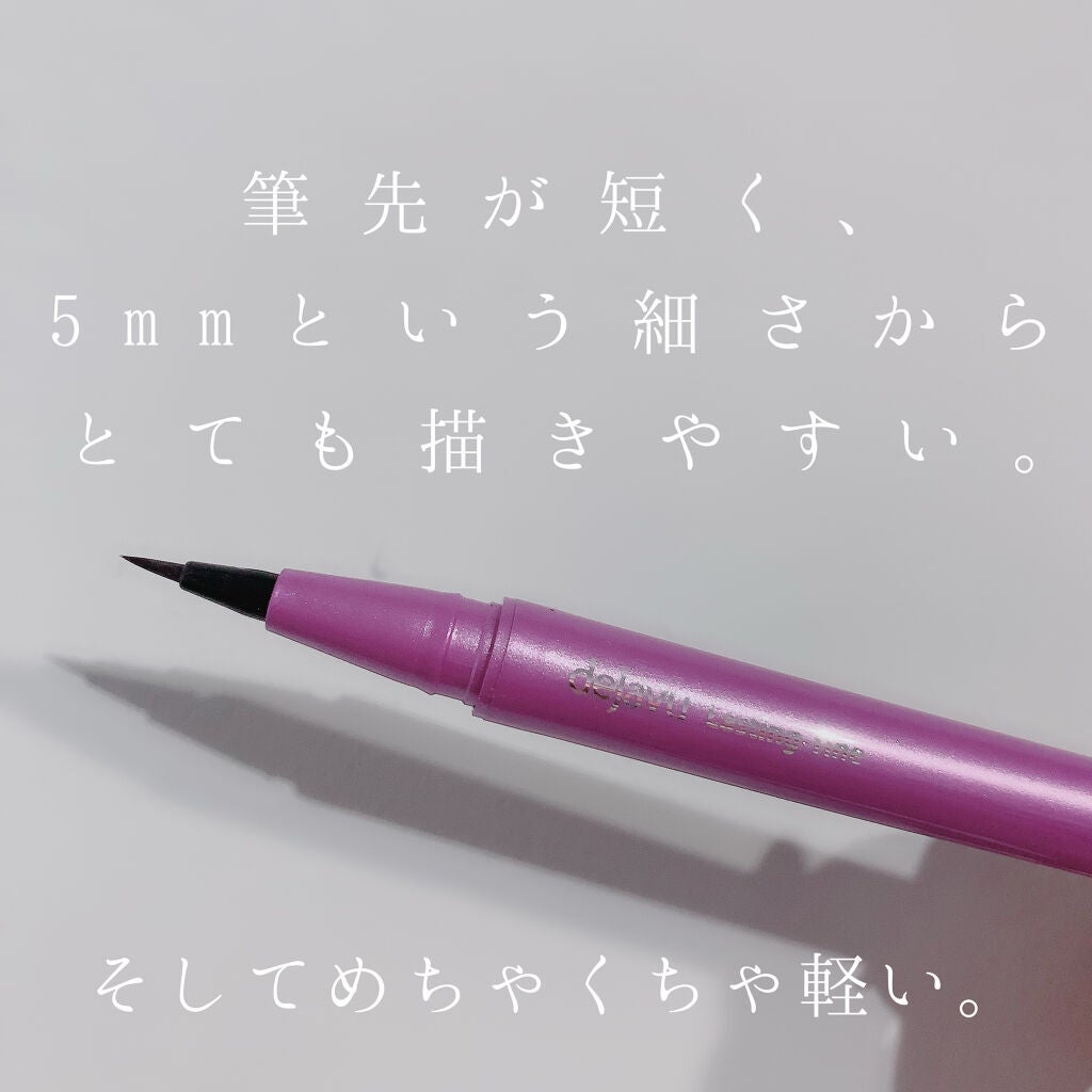 「密着アイライナー」ショート筆リキッド/デジャヴュ/リキッドアイライナーを使ったクチコミ(2枚目)
