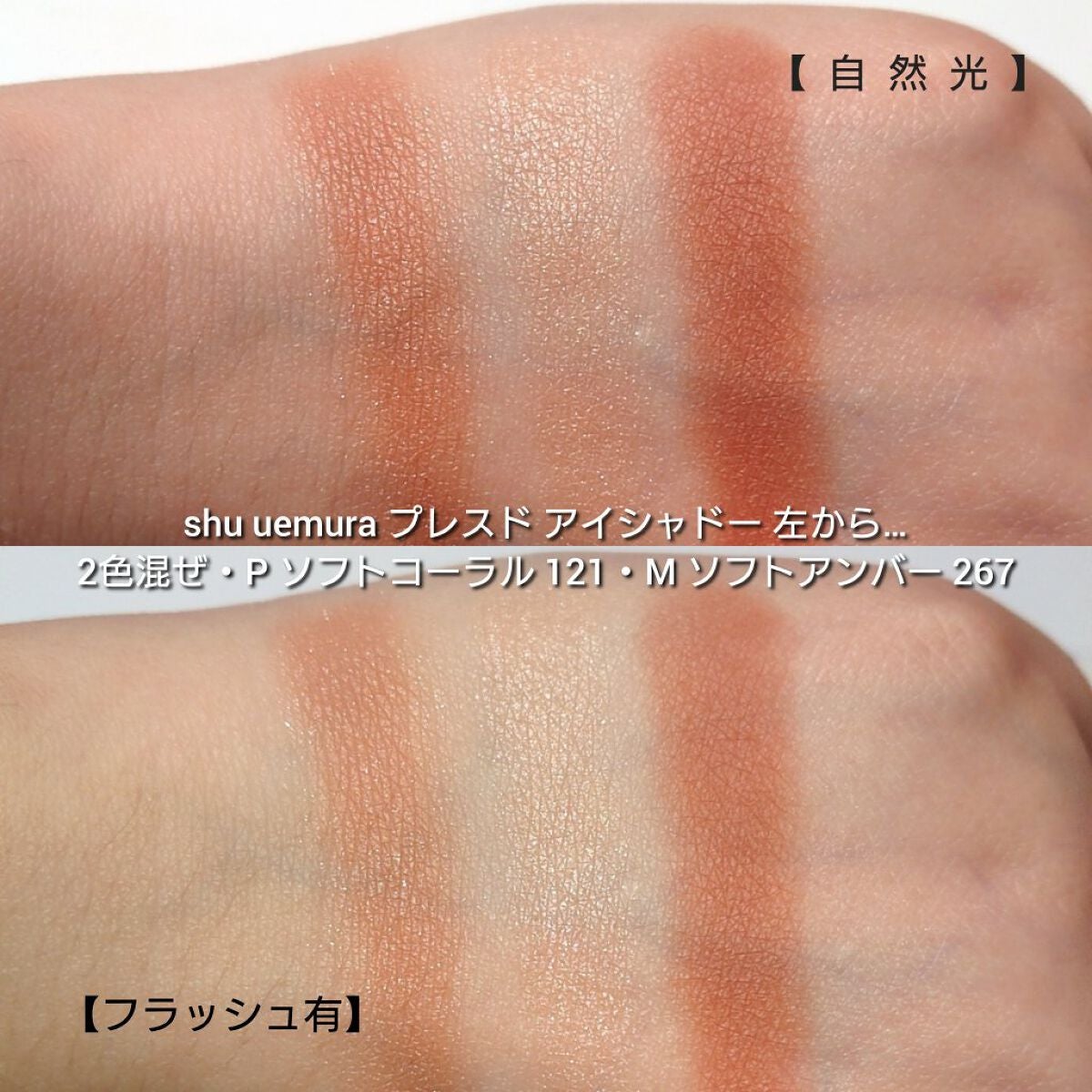 プレスド アイシャドー(レフィル)/shu uemura/単色アイシャドウを使ったクチコミ(5枚目)