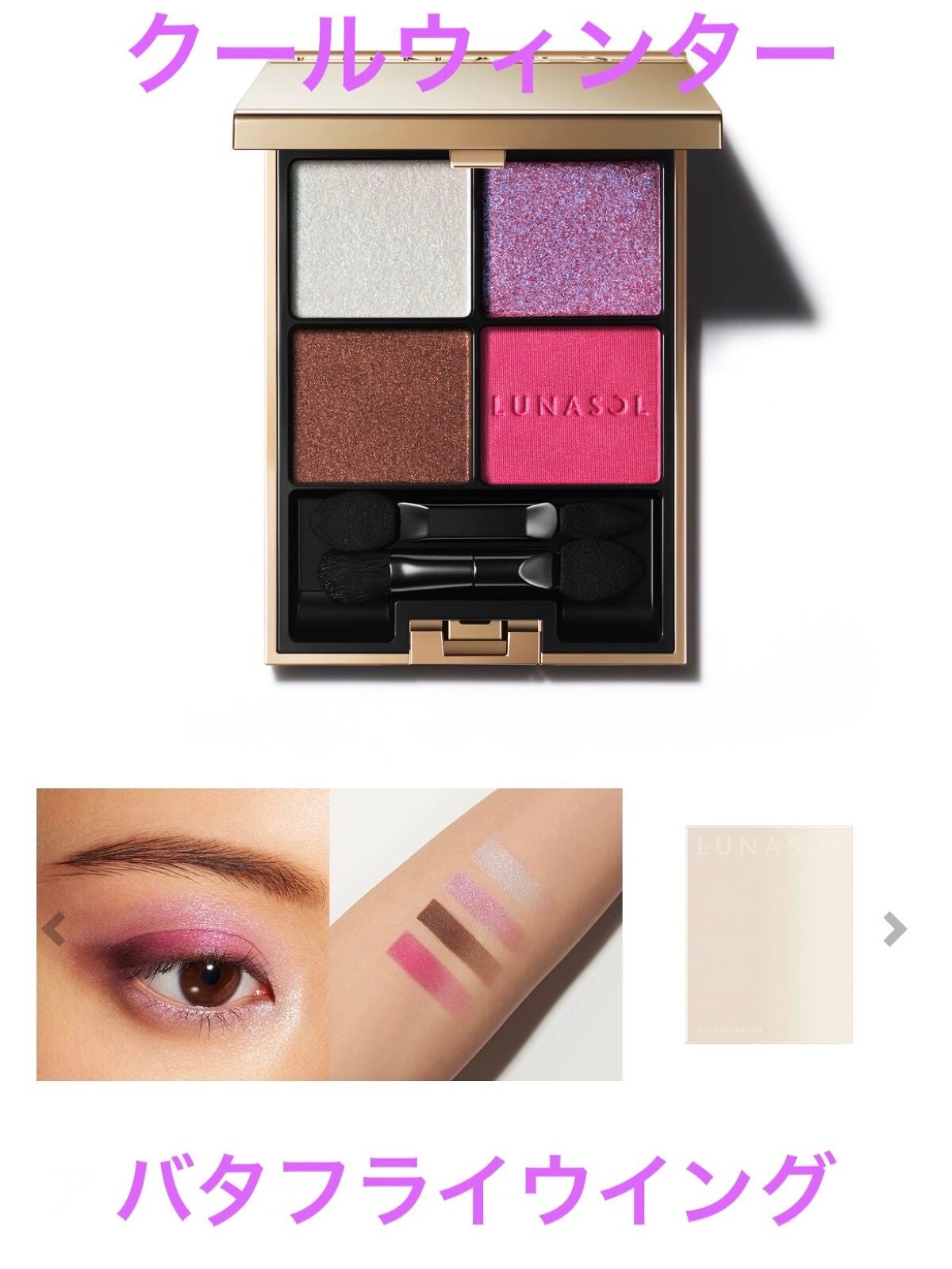 ジェミネイトアイズ N/LUNASOL/アイシャドウパレットを使ったクチコミ(1枚目)