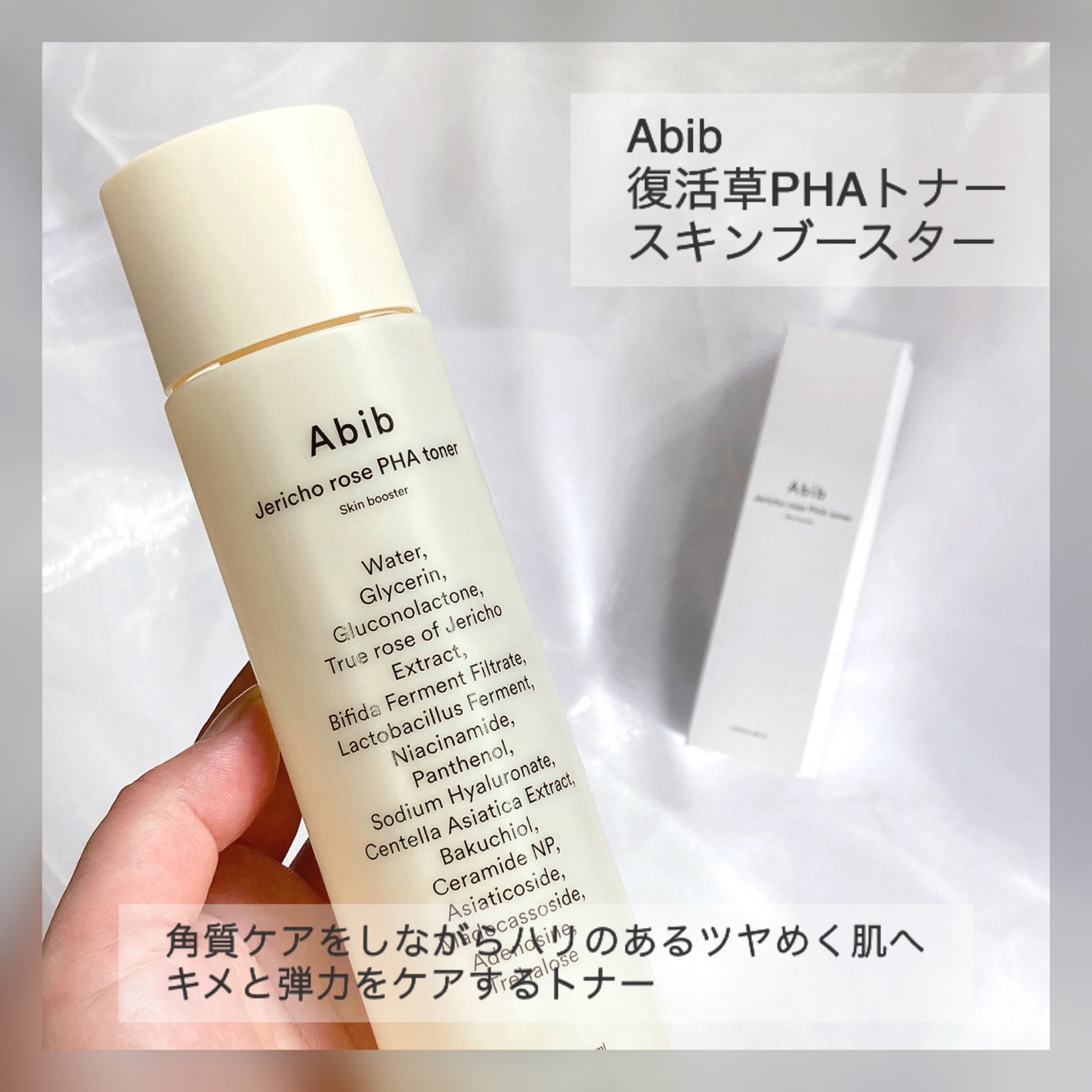復活草PHAトナー スキンブースター/Abib /化粧水を使ったクチコミ(2枚目)