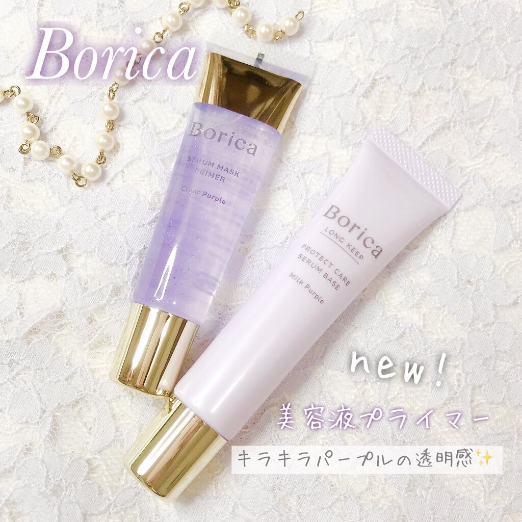 美容液マスクプライマー＜クリアパープル＞/Borica/化粧下地を使ったクチコミ（1枚目）