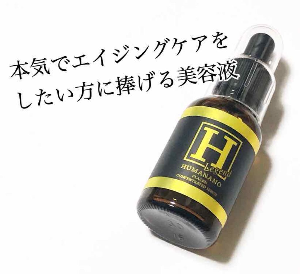 ヒューマナノ プラセン原液/ヒューマナノ/美容液を使ったクチコミ（1枚目）