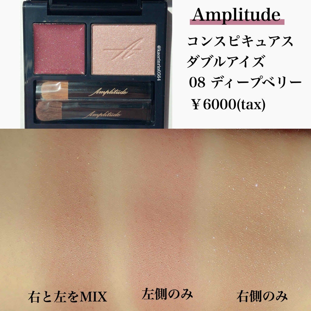 コンスピキュアス ダブルアイズ/Amplitude/アイシャドウパレットを使ったクチコミ(3枚目)