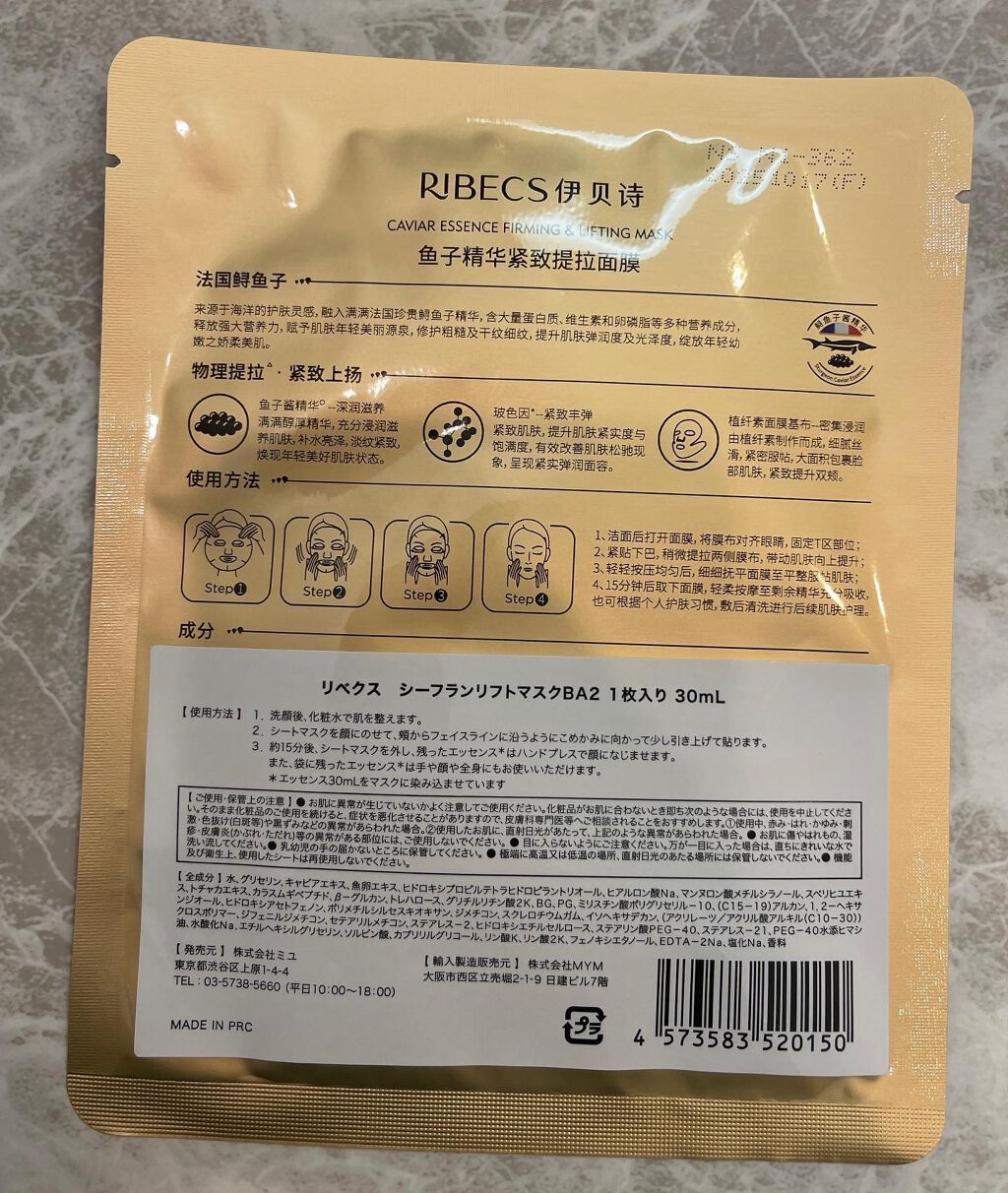 リベクス シーフラン キャビア リフトマスクBA2/RIBECS/シートマスク・パックを使ったクチコミ(3枚目)