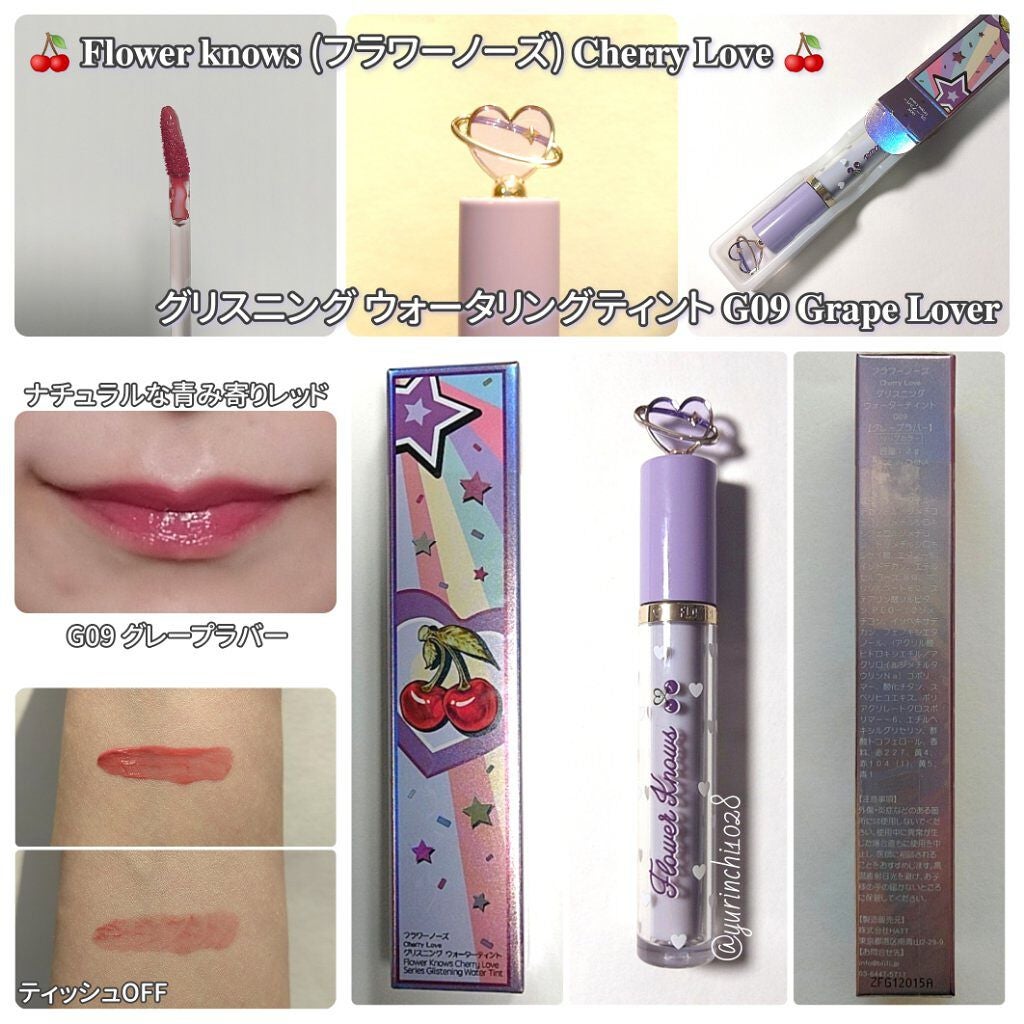 グリスニングウォータリングティント/FlowerKnows/リップティントを使ったクチコミ(3枚目)