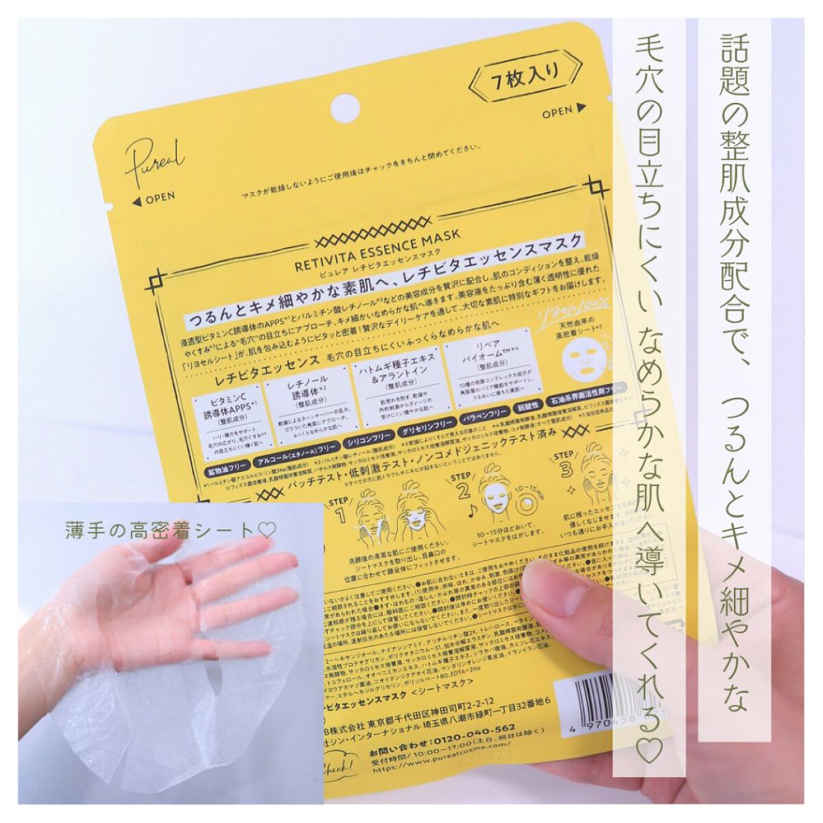 レチビタエッセンスマスク/ピュレア/シートマスク・パックを使ったクチコミ（3枚目）