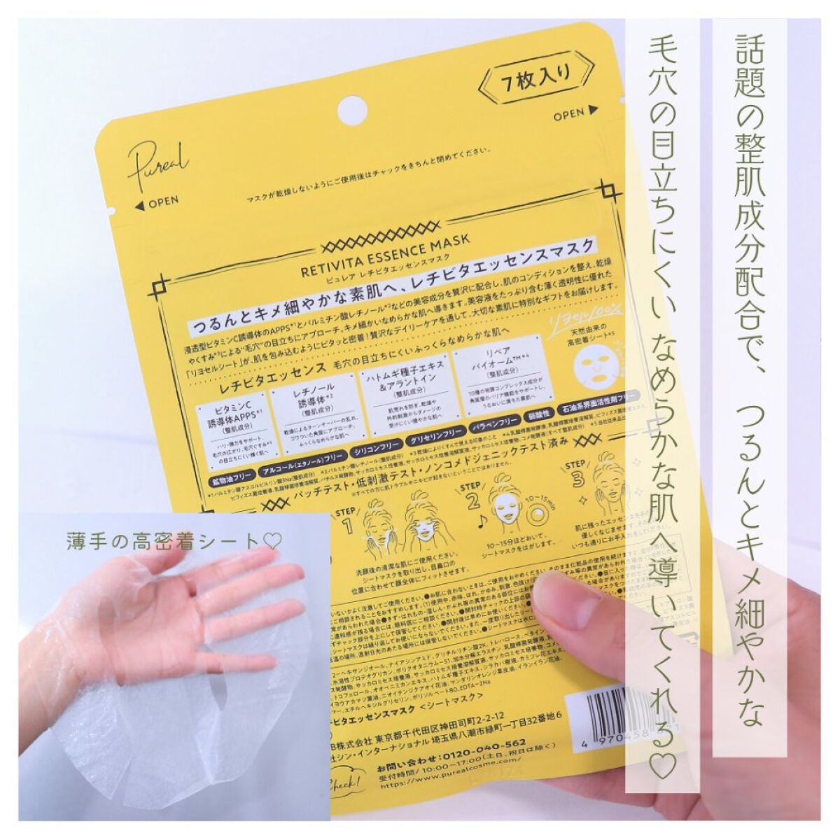 レチビタエッセンスマスク/ピュレア/シートマスク・パックを使ったクチコミ(3枚目)