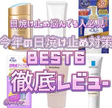 トーンアップ ノーセバム サンスクリーン SPF50+ PA++++/innisfree/日焼け止め・UVケアを使ったクチコミ（1枚目）