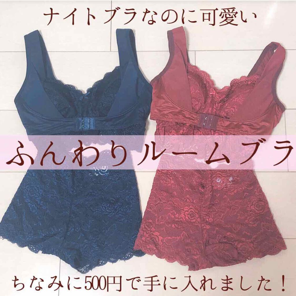 ふんわりルームブラ/Angellir/ナイトブラを使ったクチコミ（1枚目）