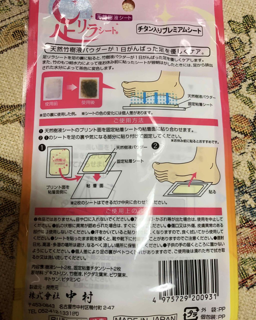 足リラシート ラベンダー/中村/レッグ・フットケアを使ったクチコミ（2枚目）