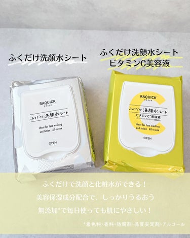 ふくだけ洗顔水シート/ラクイック/化粧水を使ったクチコミ（4枚目）