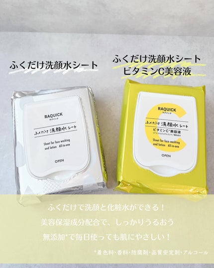 ふくだけ洗顔水シート/ラクイック/化粧水を使ったクチコミ(4枚目)