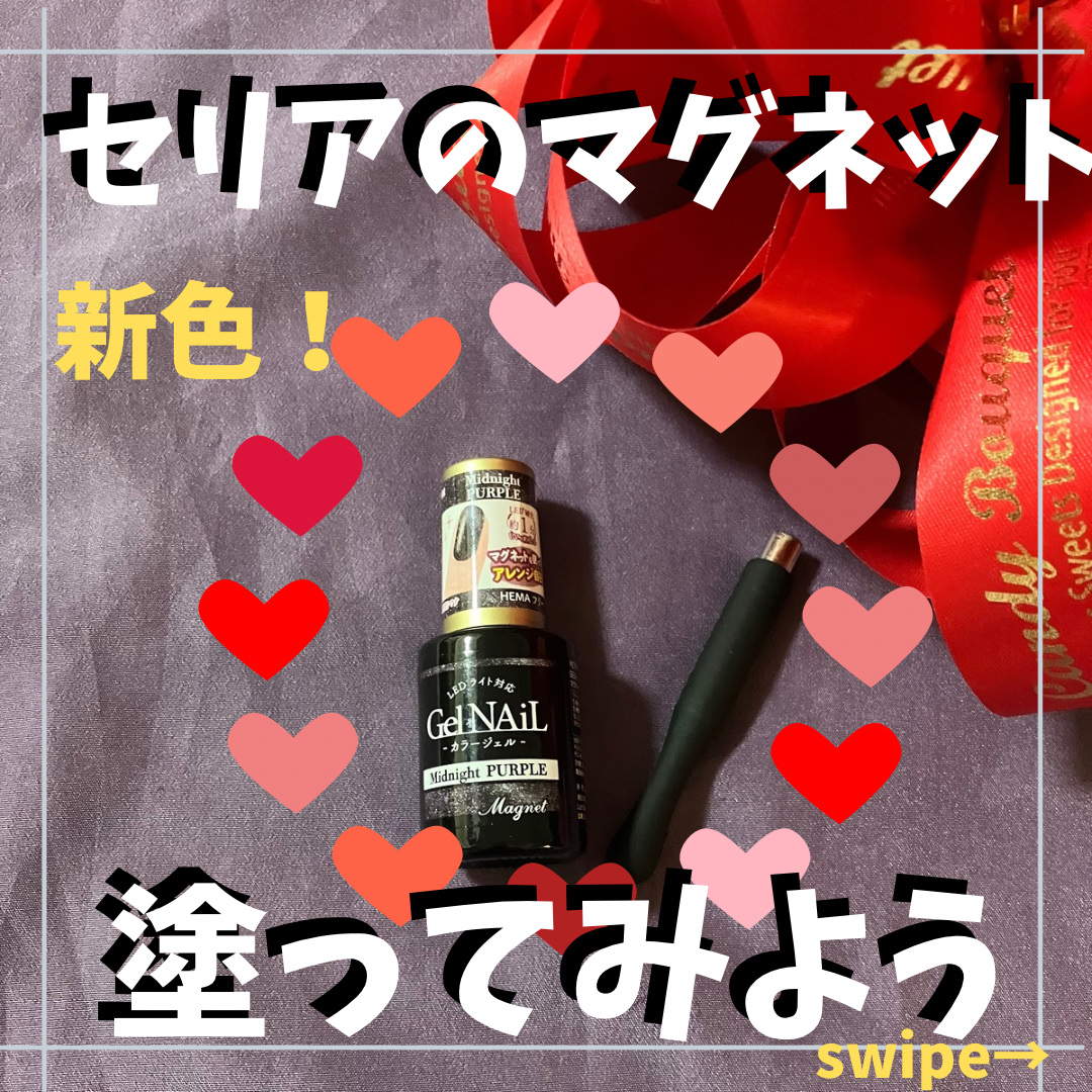 マグネットアートスティック/セリア/ネイル用品を使ったクチコミ（1枚目）