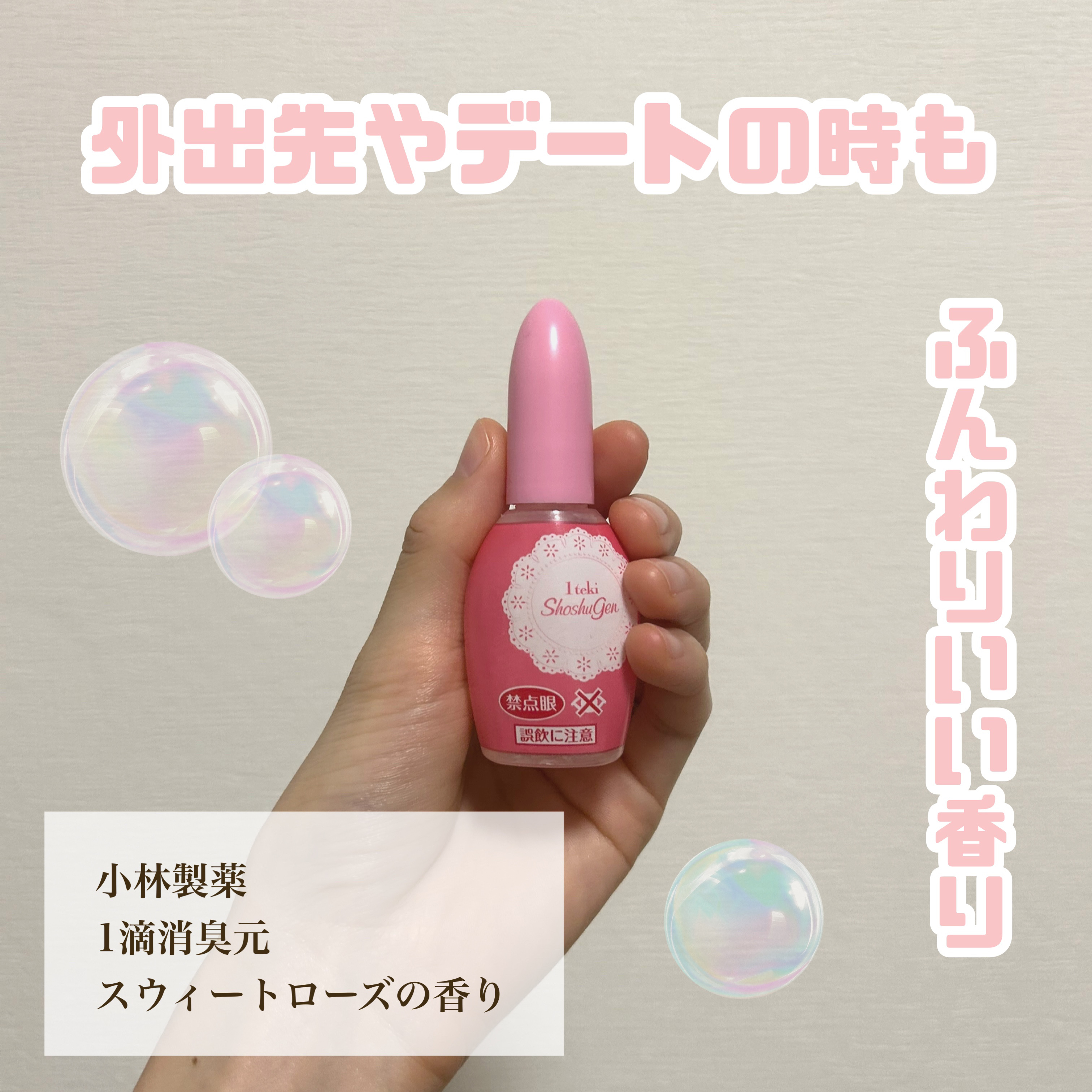 1滴消臭元/小林製薬/その他を使ったクチコミ（1枚目）