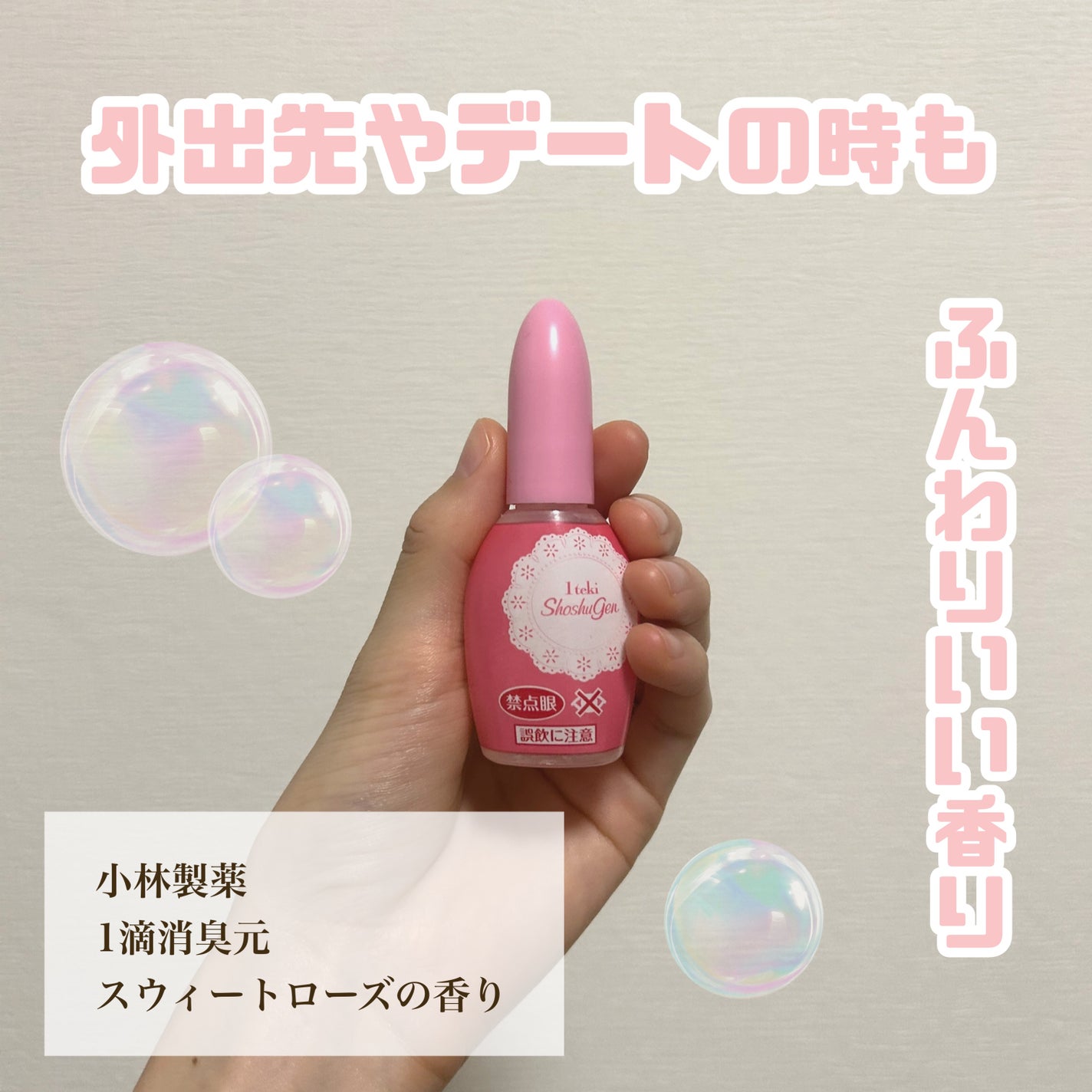 1滴消臭元/小林製薬/その他を使ったクチコミ(1枚目)