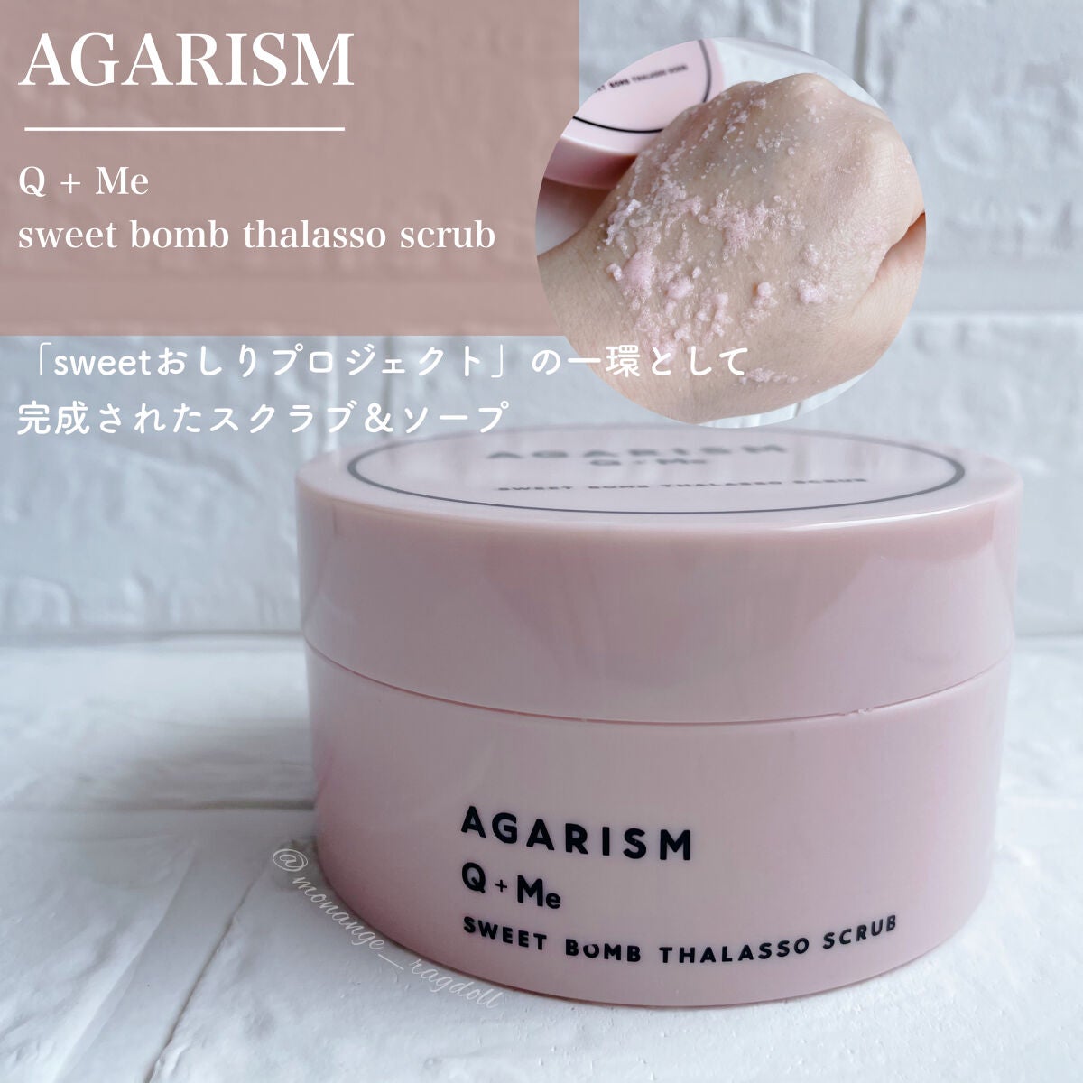 Q+Me スウィート ボム タラソ スクラブ/AGARISM/バスト・ヒップケアを使ったクチコミ(1枚目)