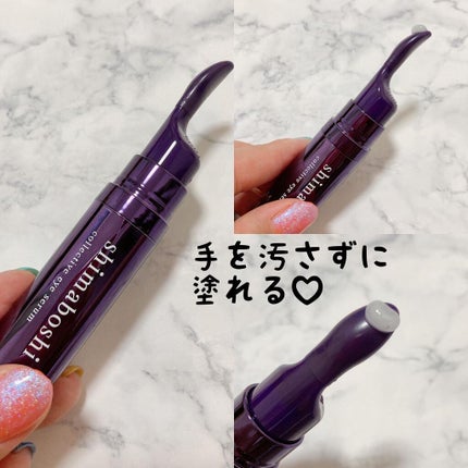 コレクティブアイセラム/shimaboshi/アイケア・アイクリームを使ったクチコミ(3枚目)