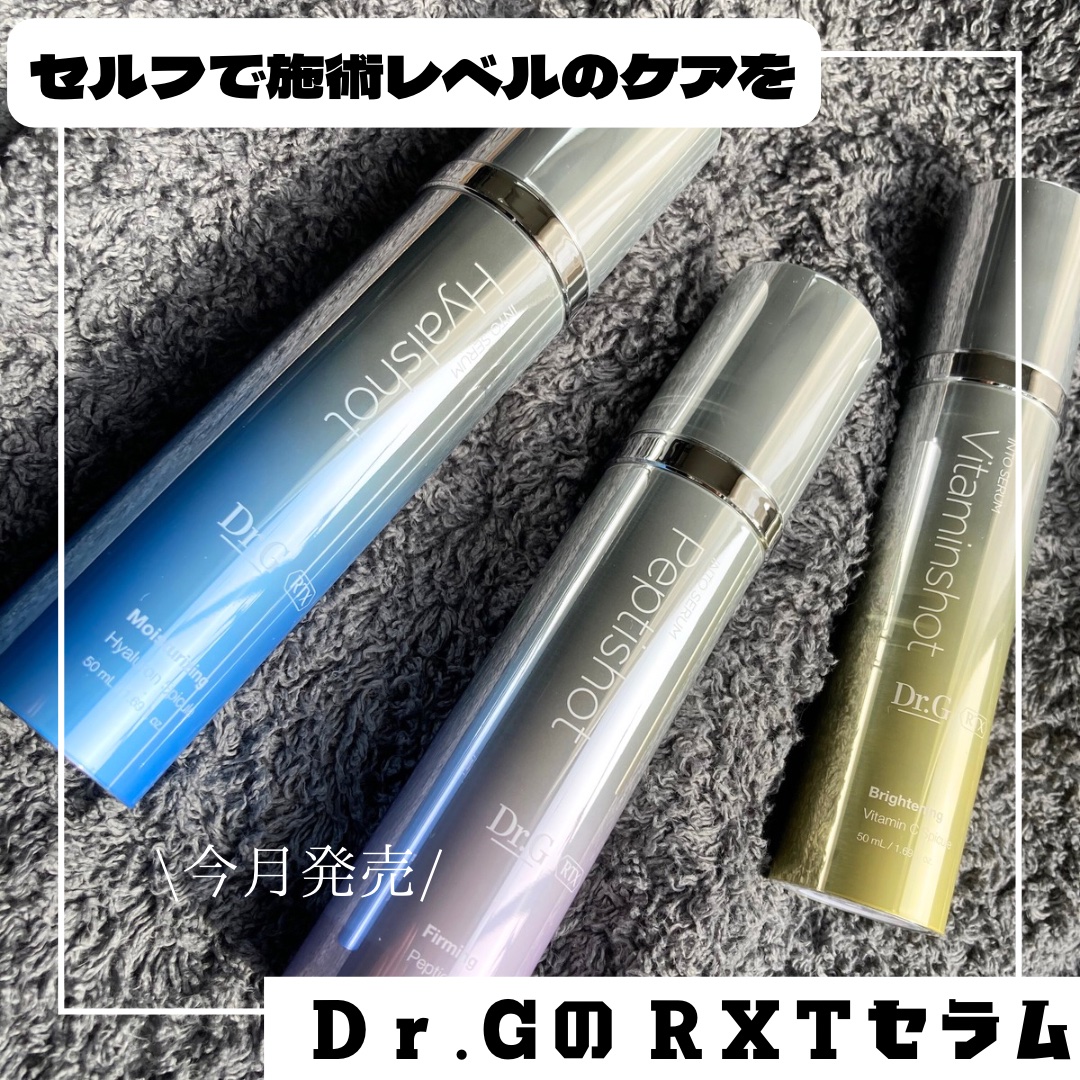 RTXセラム ぺプチショット｜Dr.Gの使い方を徹底解説 - Dr.Gの