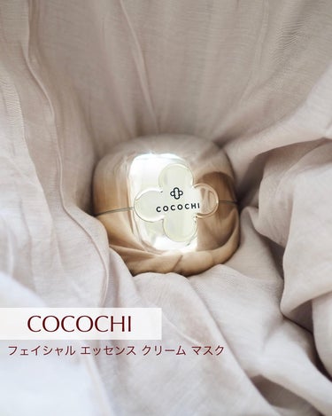 フェイシャル エッセンス クリームマスク/COCOCHI/フェイスクリームを使ったクチコミ（1枚目）