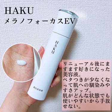 メラノフォーカスＥＶ/HAKU/美容液を使ったクチコミ（3枚目）