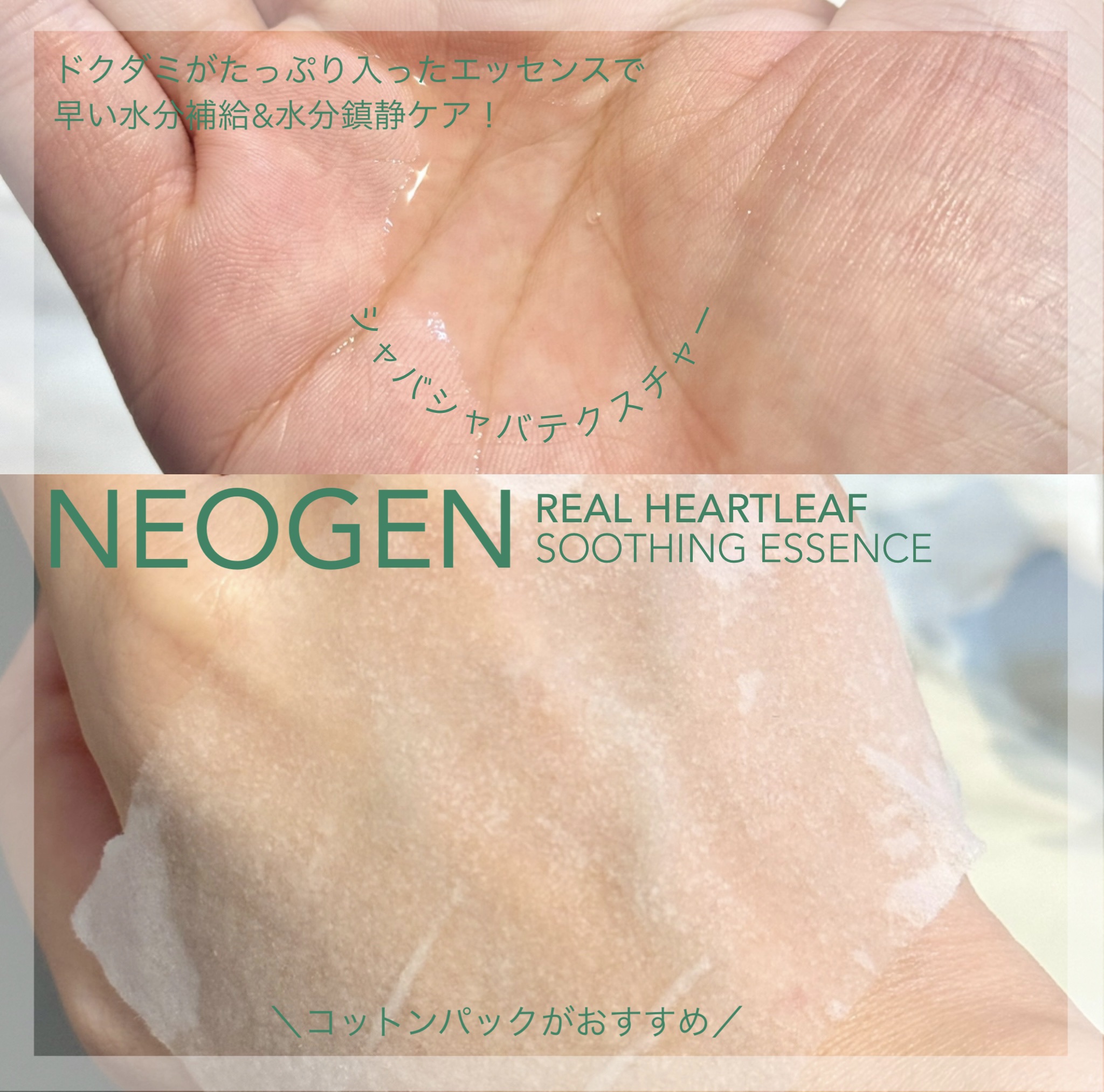 リアルドクダミスージングエッセンス/NEOGEN/化粧水を使ったクチコミ（1枚目）