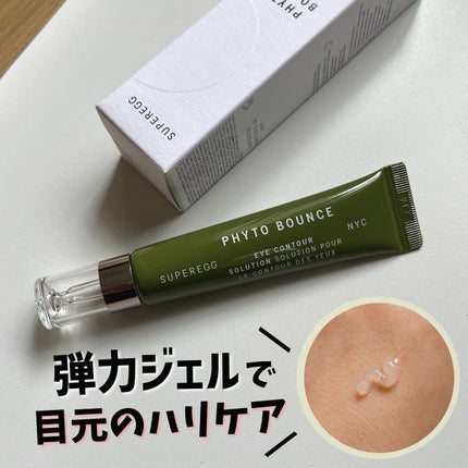 フィト バウンス アイ コントアー ソリューション/SUPEREGG /アイケア・アイクリームを使ったクチコミ(1枚目)