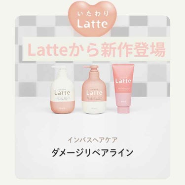 ma & me Latteからマー＆ミー ダメージリペア シャンプー／コンディショナーを発売されました✨

パサつく大人の髪と静電気を起こす子供の髪のためにつくられたシャンプーとコンディショナー

今回