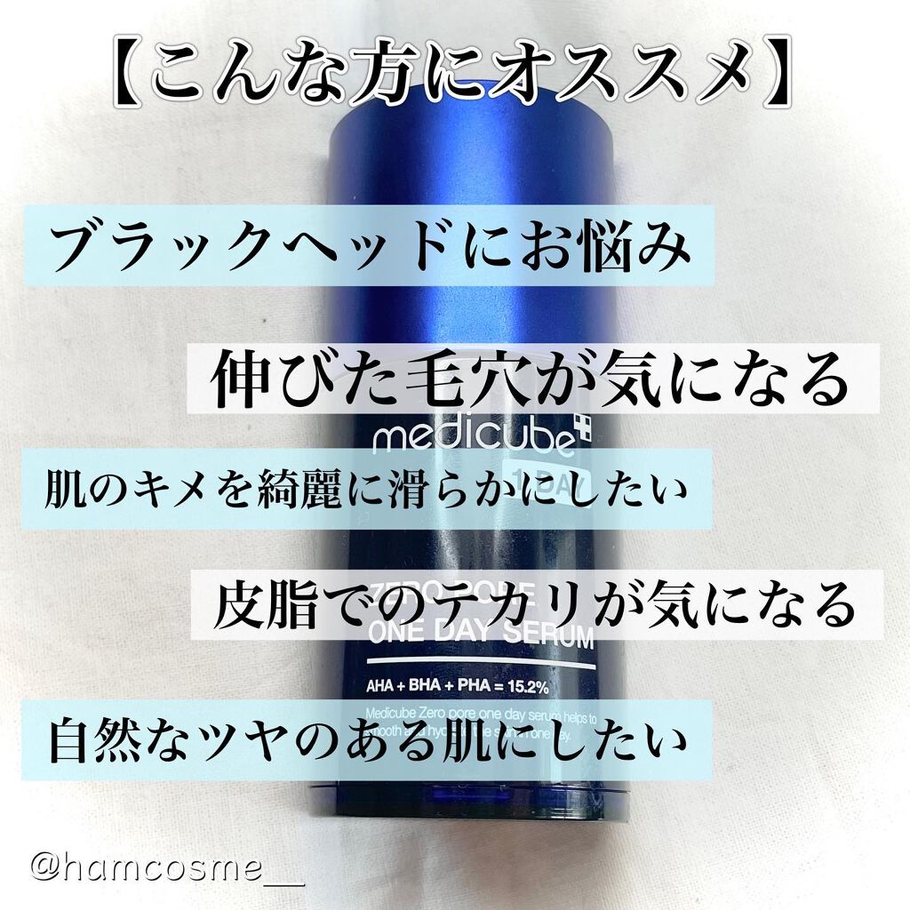 ゼロ毛穴1DAYセラム/MEDICUBE/美容液を使ったクチコミ(4枚目)