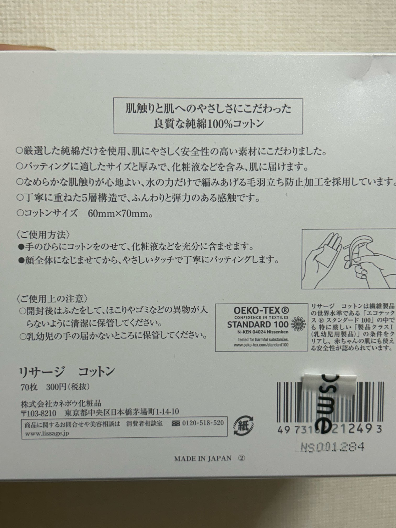 リサージ コットン/リサージ/コットンを使ったクチコミ（3枚目）
