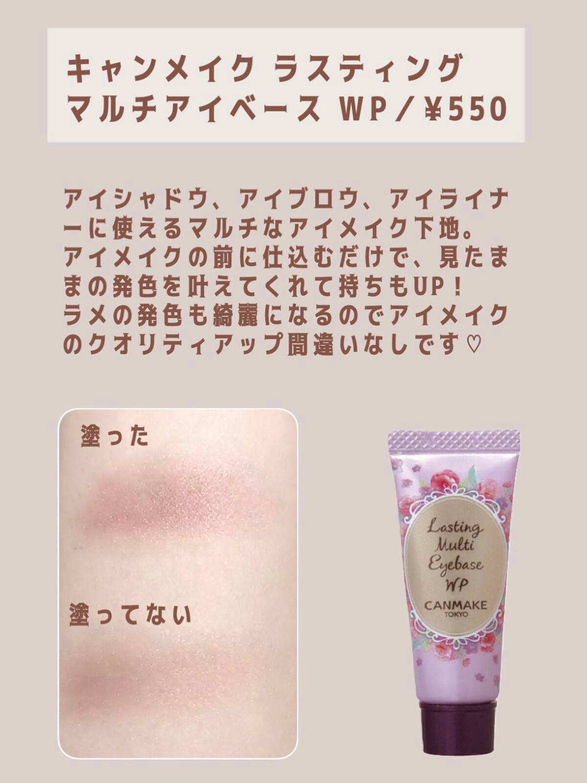 ラスティングマルチアイベース WP/キャンメイク/アイシャドウベースを使ったクチコミ(2枚目)