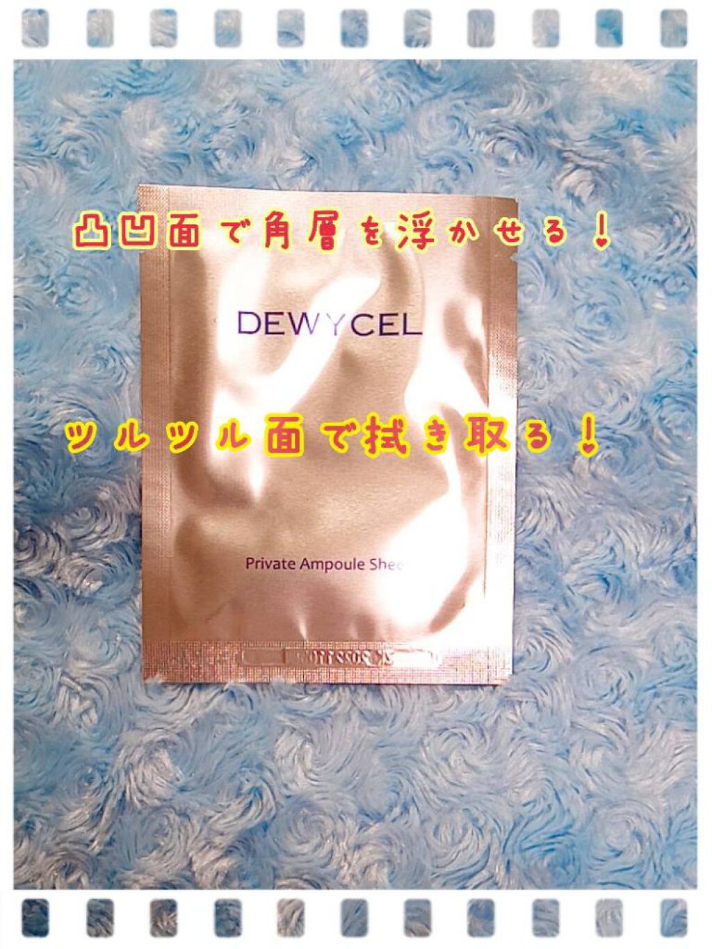 デュイセル プライベートケアマスク/DEWYCEL/シートマスク・パックを使ったクチコミ(1枚目)