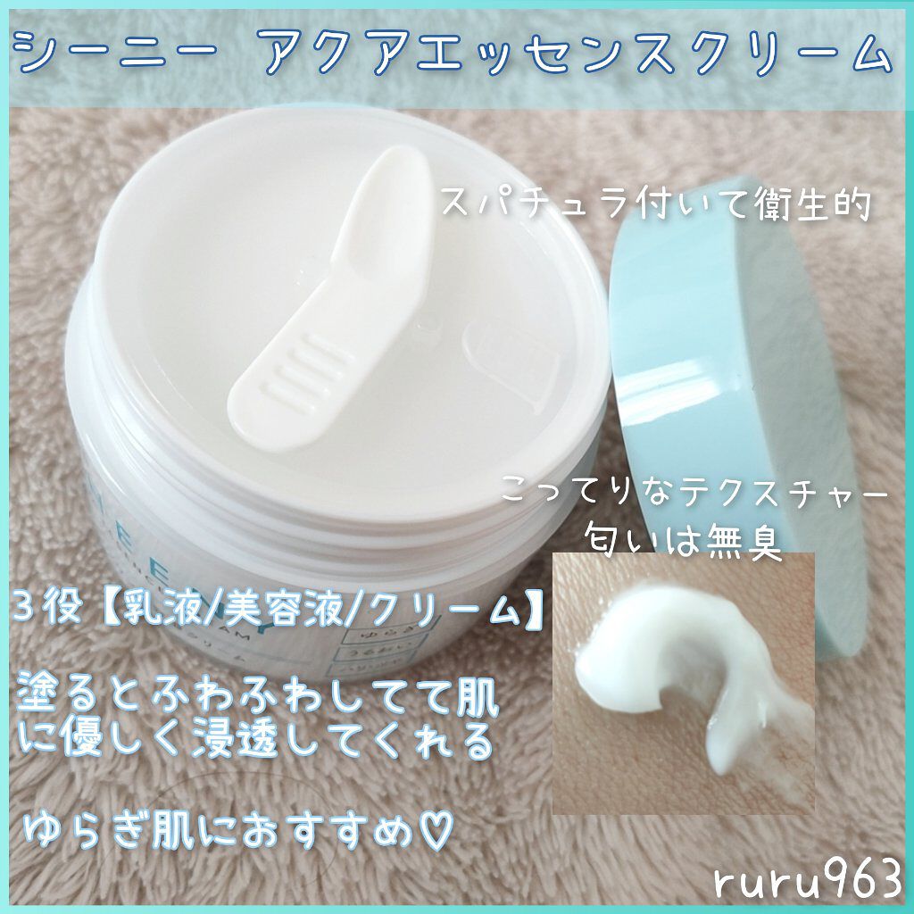 アクアエッセンスクリーム/SHEENY/フェイスクリームを使ったクチコミ（2枚目）