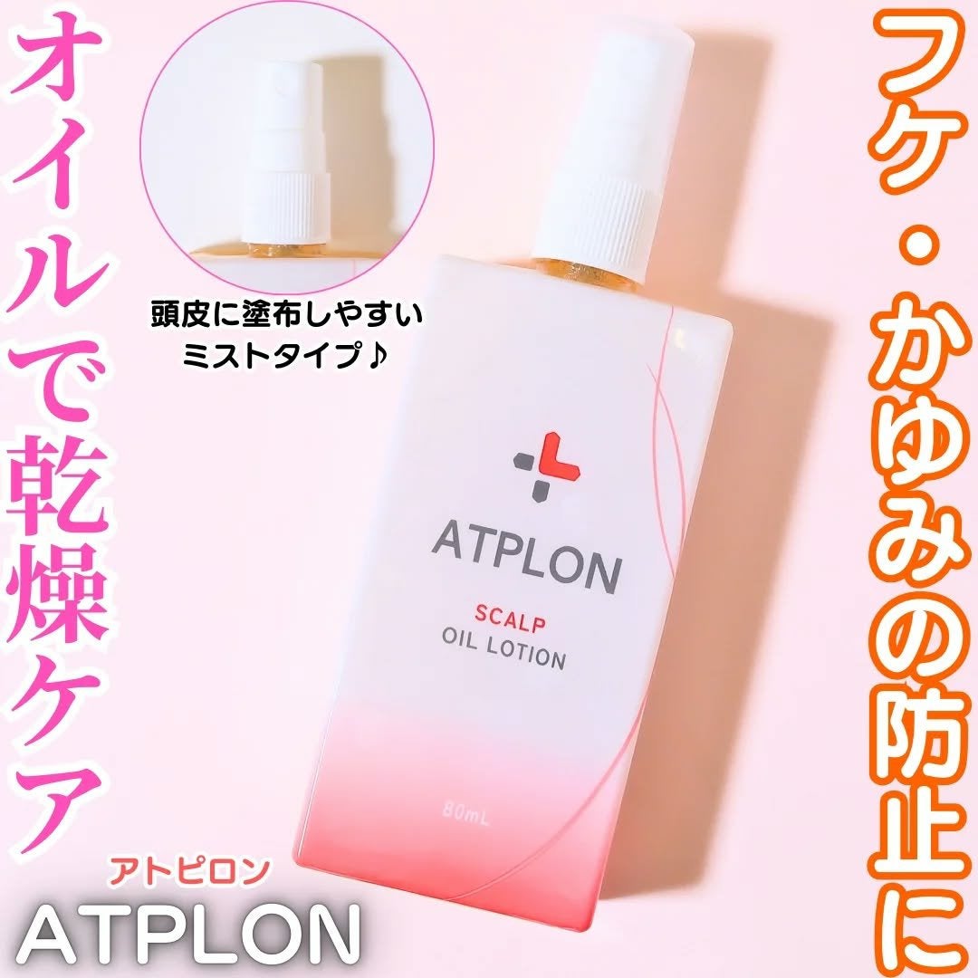 スカルプオイルローション/ATPLON/頭皮ローションを使ったクチコミ(1枚目)