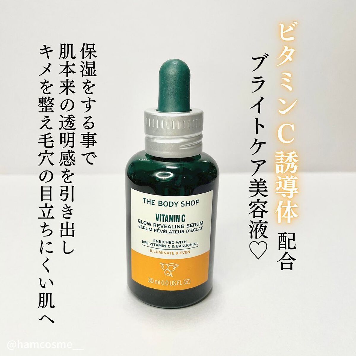 C10 グロウ セラム/THE BODY SHOP/美容液を使ったクチコミ（3枚目）