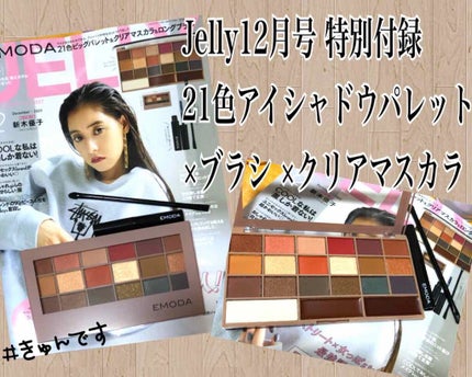 JELLY 2020年12月号/JELLY/雑誌を使ったクチコミ(1枚目)