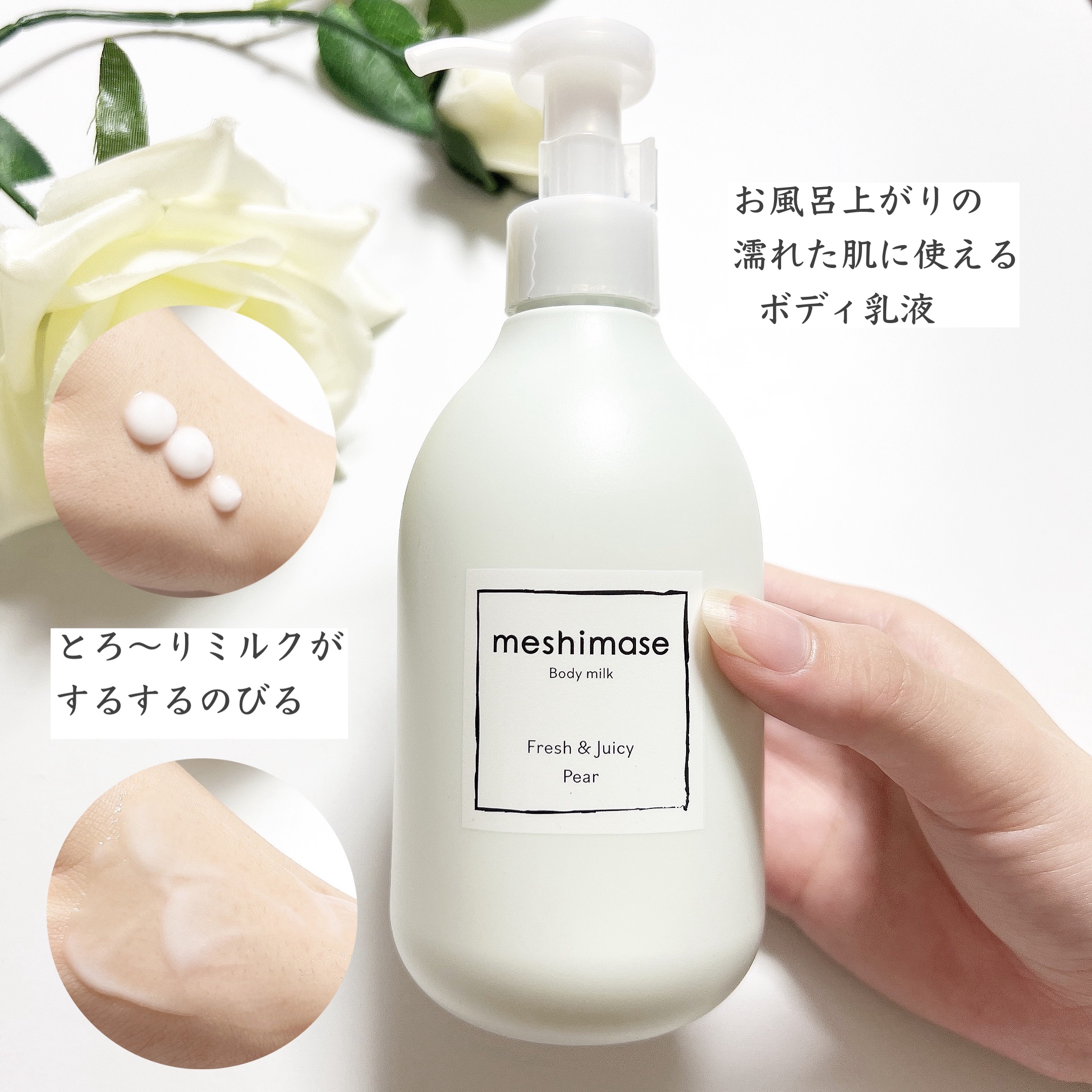 meshimase ボディミルク ペアー/meshimase/ボディミルクを使ったクチコミ（2枚目）