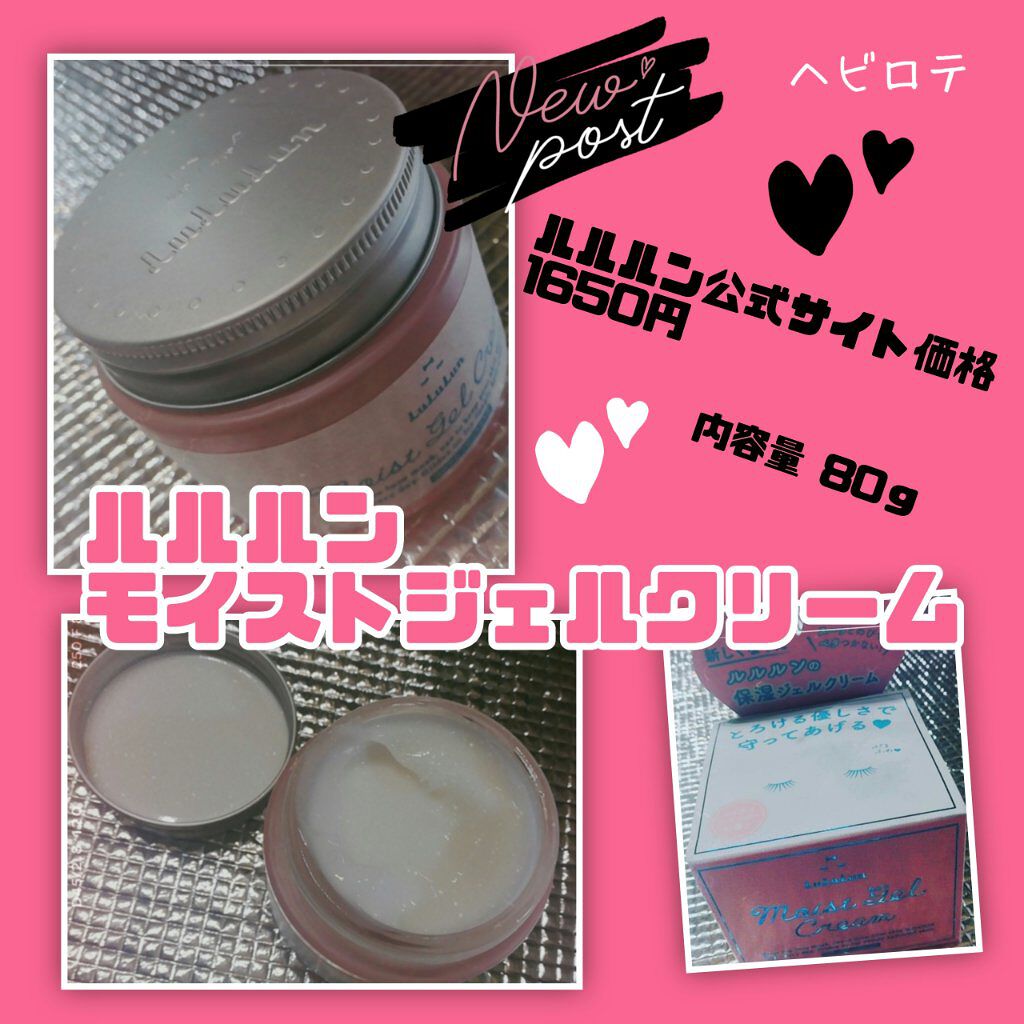 ルルルン モイストジェルクリーム（保湿タイプ）/ルルルン/フェイスクリームを使ったクチコミ（1枚目）