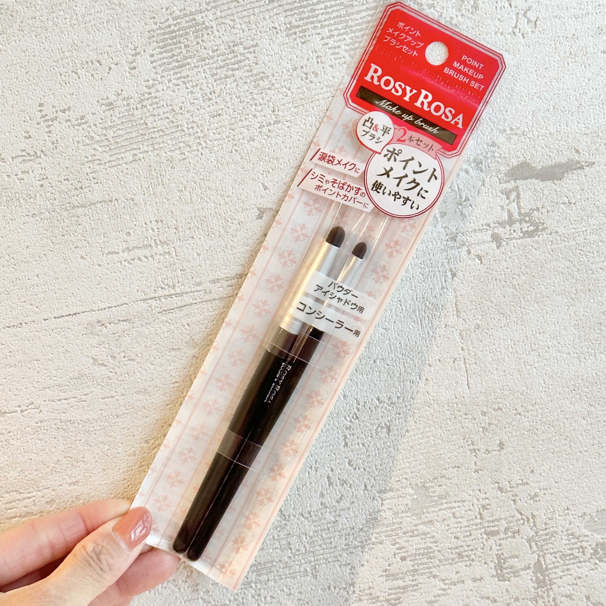 ポイントメイクアップブラシセット/ロージーローザ/メイクブラシを使ったクチコミ（1枚目）