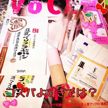 VOCE 2021年3月号/VoCE (ヴォーチェ)/雑誌を使ったクチコミ（1枚目）