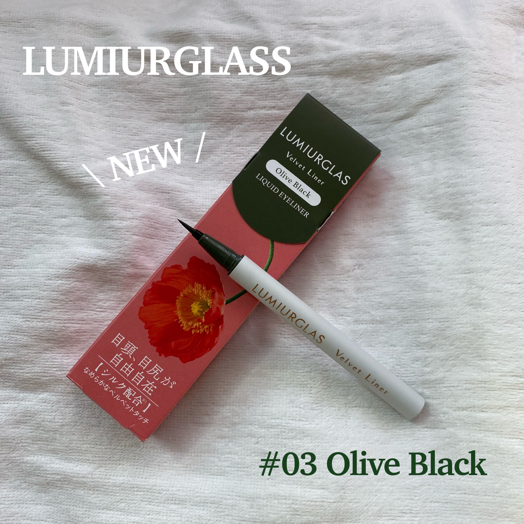 ベルベットライナー/LUMIURGLAS/リキッドアイライナーを使ったクチコミ（1枚目）