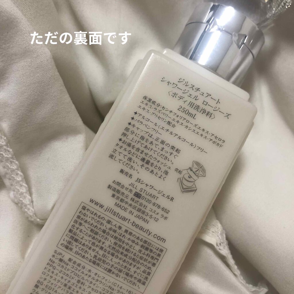 JILL STUART シャワージェルのクチコミ「JILLSTUARTのボディジェルのご紹介です♡

JILLSTUARTでよくシャンプーやハン.....」（2枚目）