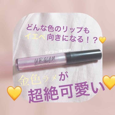 UR GLAM　SHEER LIP GLOSS/U R GLAM/リップグロスを使ったクチコミ（1枚目）