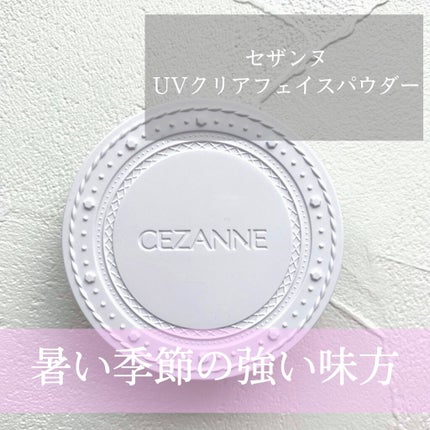 UVクリアフェイスパウダー 01 ライト/CEZANNE/プレストパウダーを使ったクチコミ(1枚目)
