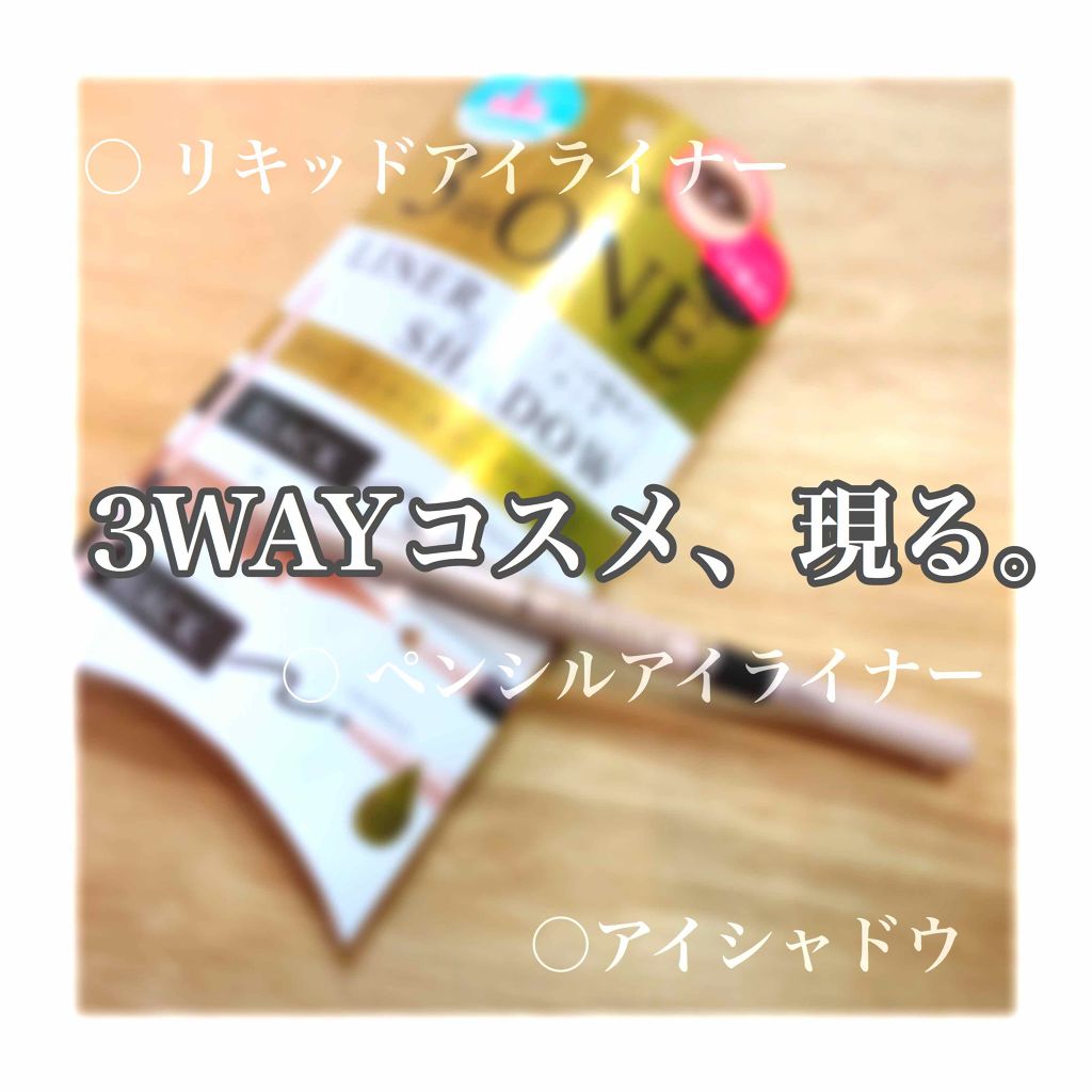 3WAYアイライナー＆シャドウ 01.ブラック/ジュールモエ/ペンシルアイライナーを使ったクチコミ（1枚目）