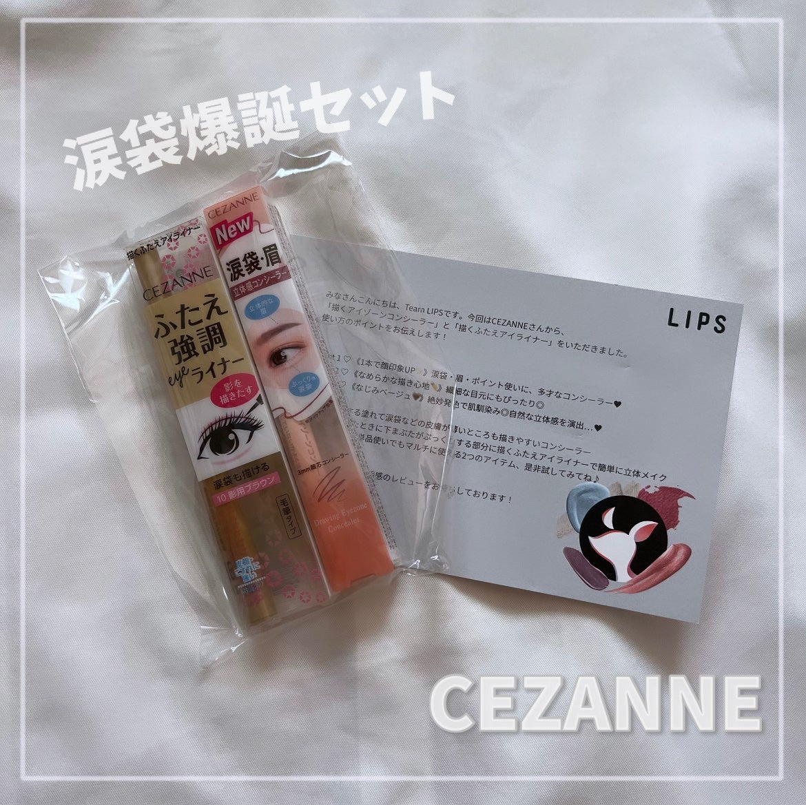 æããµããã¢ã€ã©ã€ããŒ/CEZANNE/ãªãããã¢ã€ã©ã€ããŒã䜿ã£ãã¯ãã³ãïŒ1æç®ïŒ