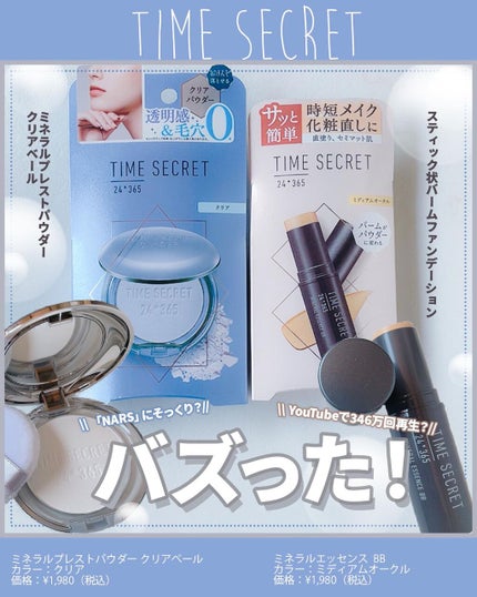 タイムシークレット ミネラルプレストパウダー/TIME SECRET/プレストパウダーを使ったクチコミ(1枚目)